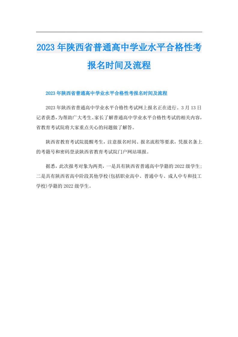 陕西省普通高中学业水平合格性考报名时间及流程