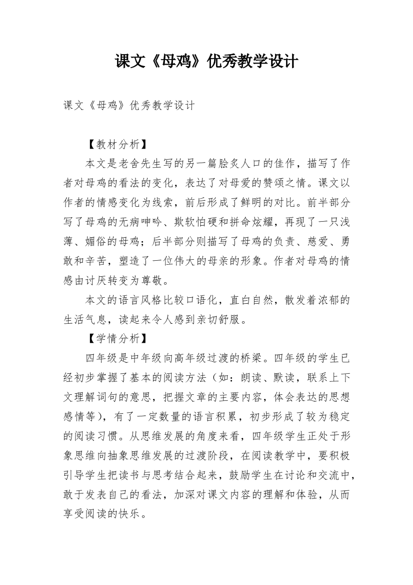 课文《母鸡》优秀教学设计