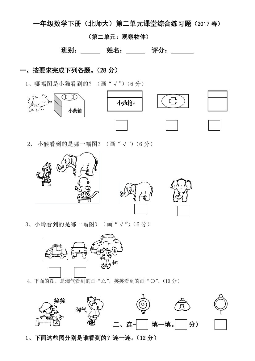 2017春北师大版一年级下册数学第二单元检测题