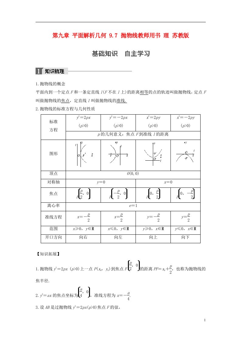 高考数学大一轮复习