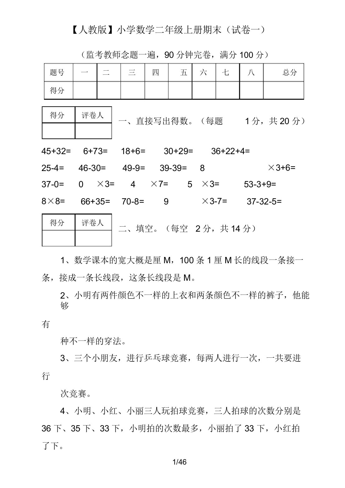 人教版小学数学二年级上册期末考试精选套试卷及标准答案998