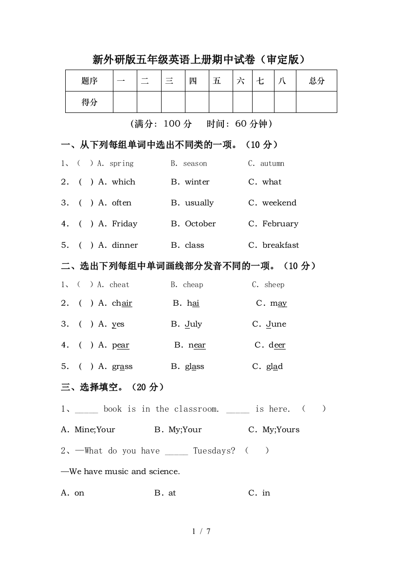 新外研版五年级英语上册期中试卷(审定版)