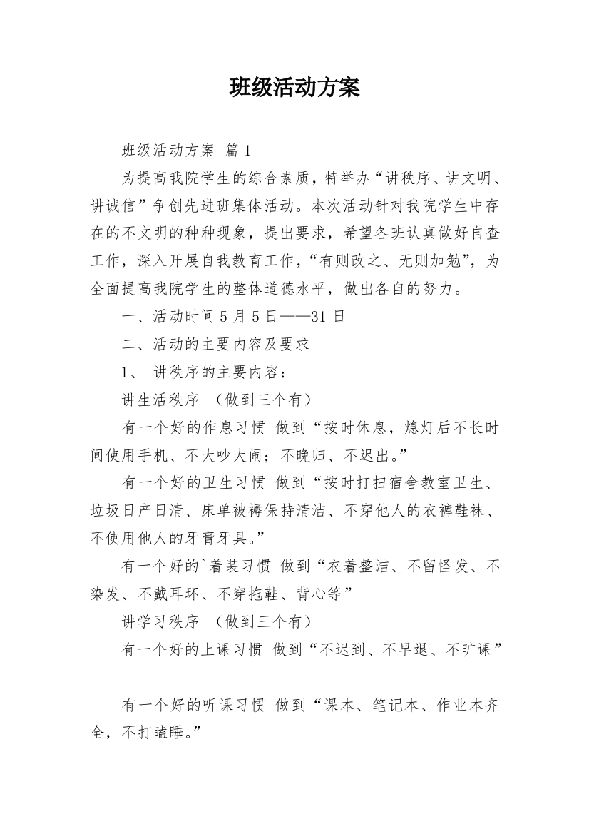 班级活动方案_17