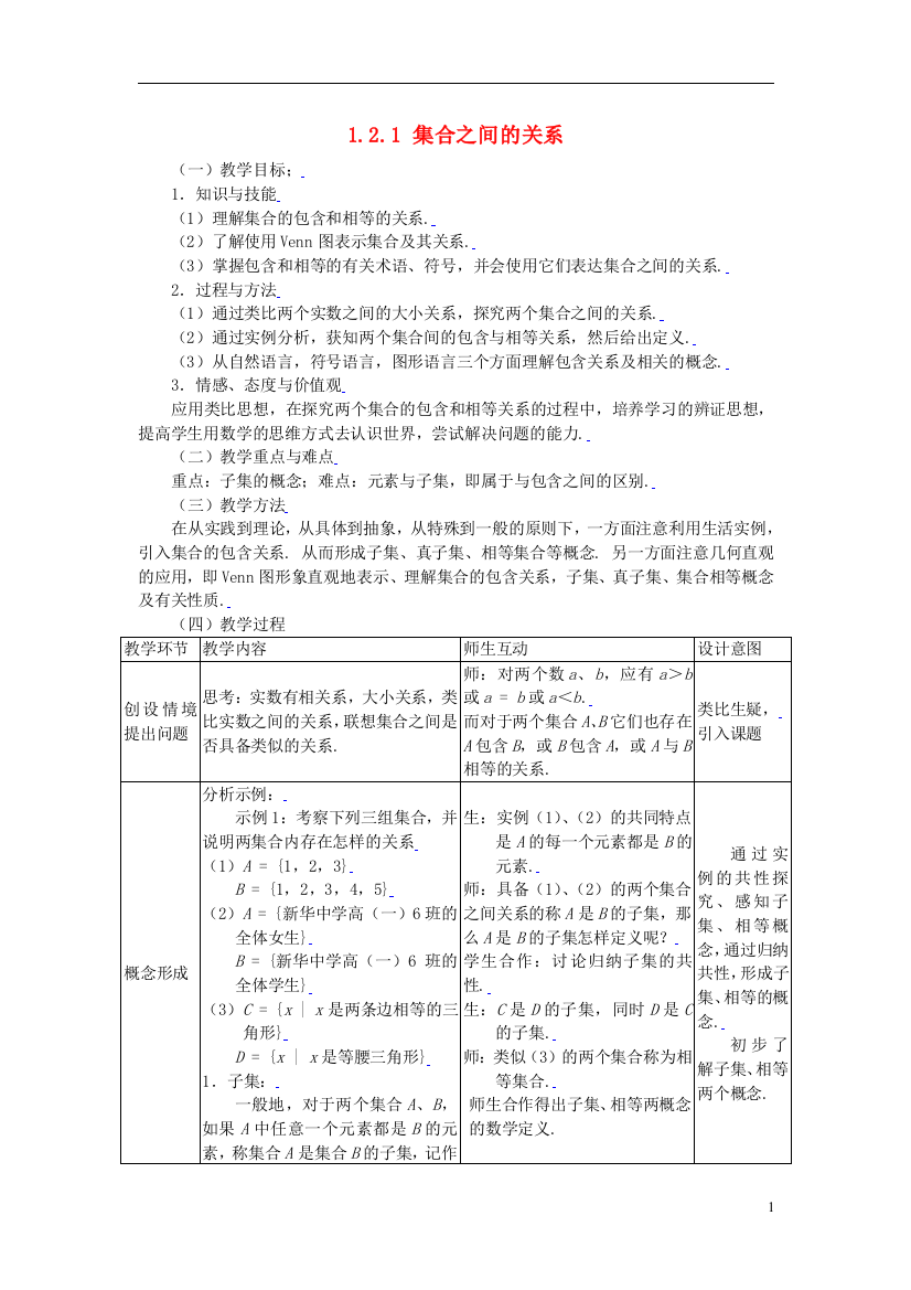 （中小学教案）辽宁省抚顺市抚顺县高中数学