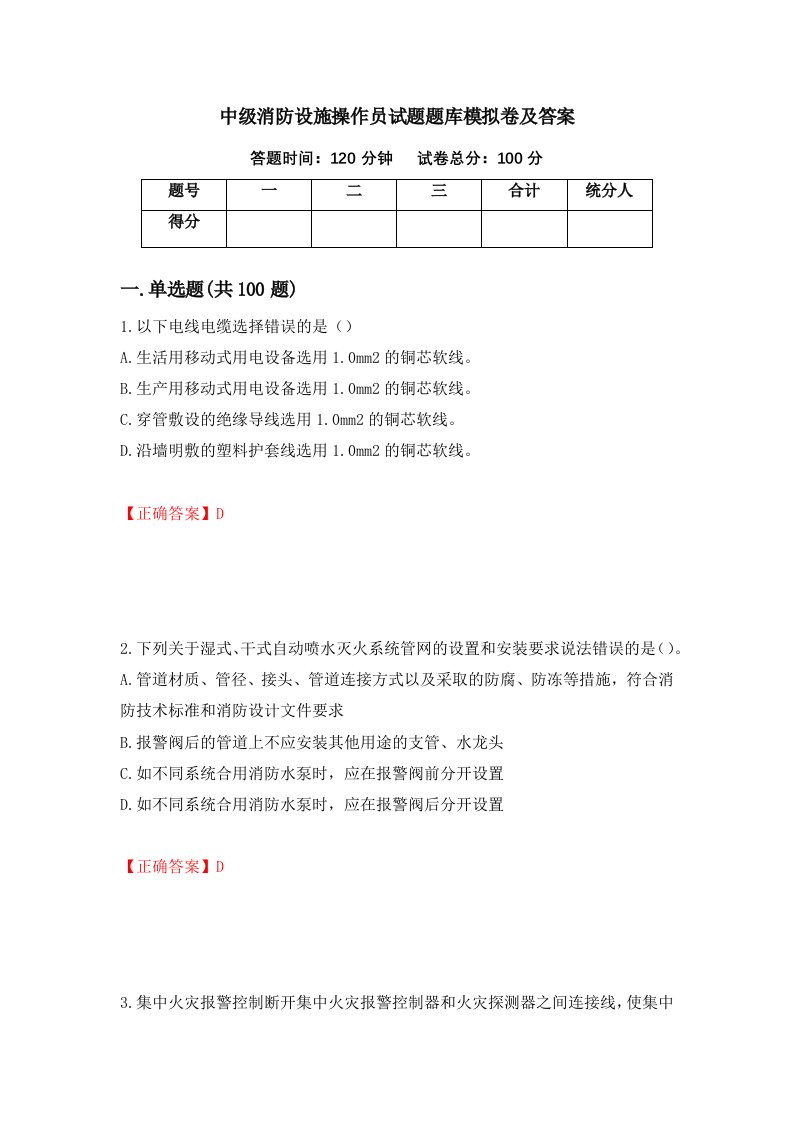 中级消防设施操作员试题题库模拟卷及答案98