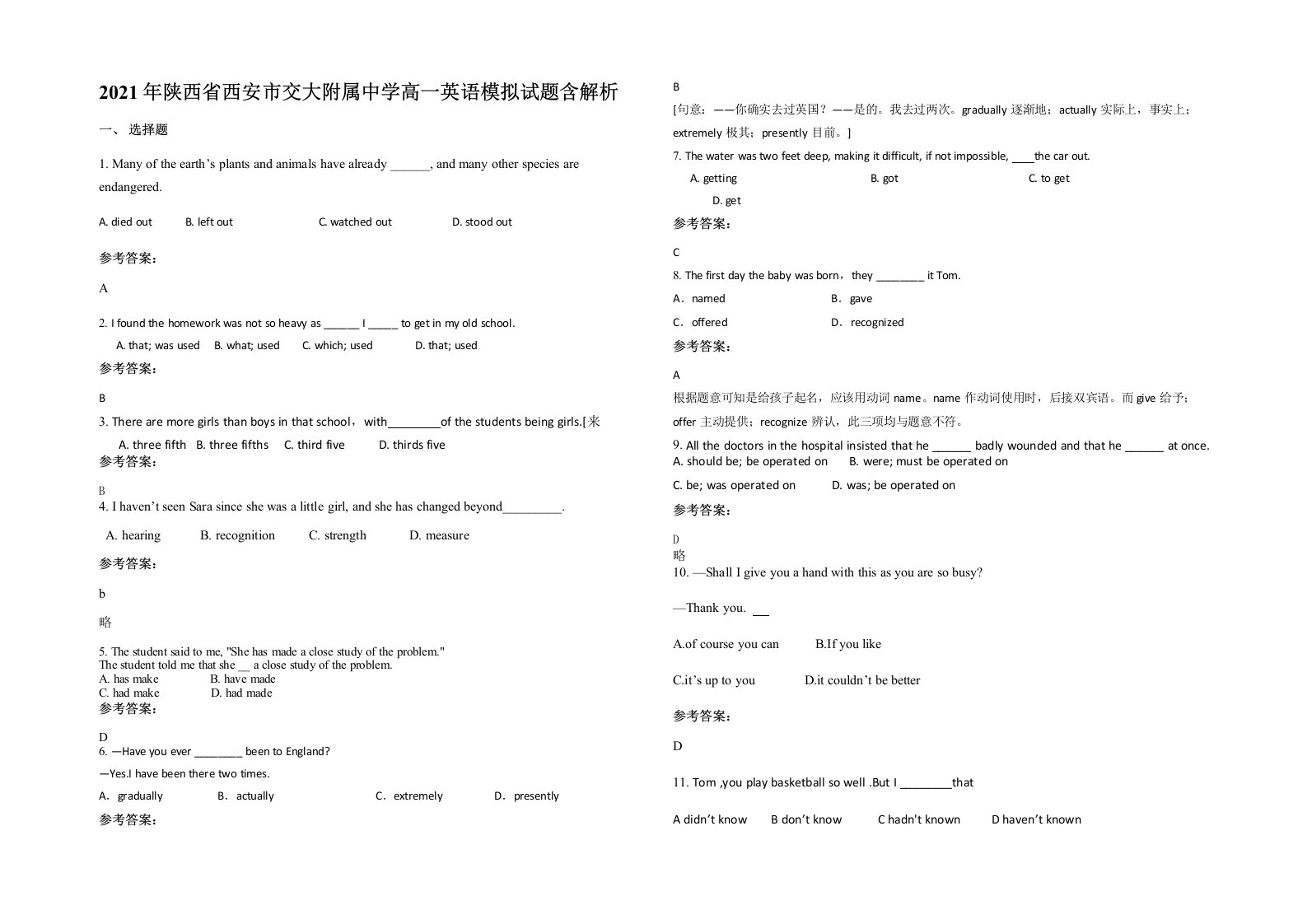 2021年陕西省西安市交大附属中学高一英语模拟试题含解析