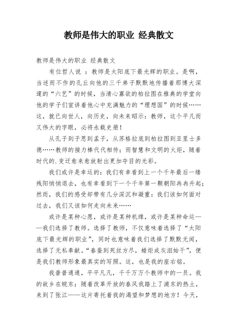 教师是伟大的职业