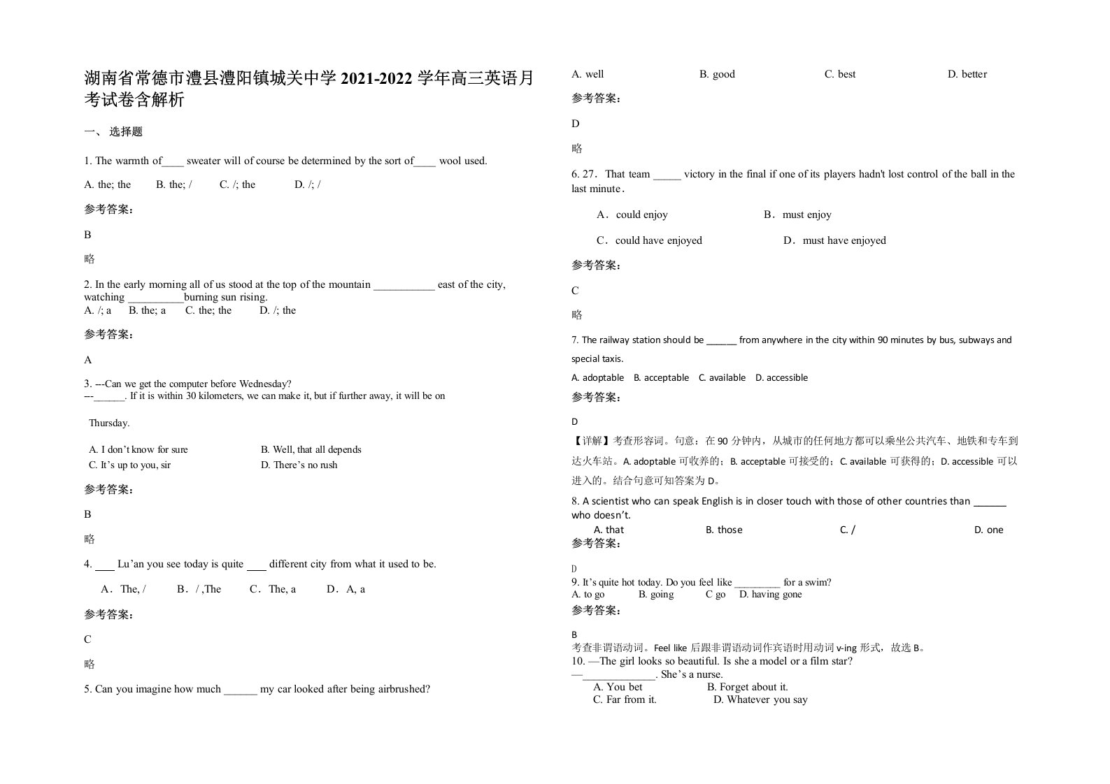 湖南省常德市澧县澧阳镇城关中学2021-2022学年高三英语月考试卷含解析