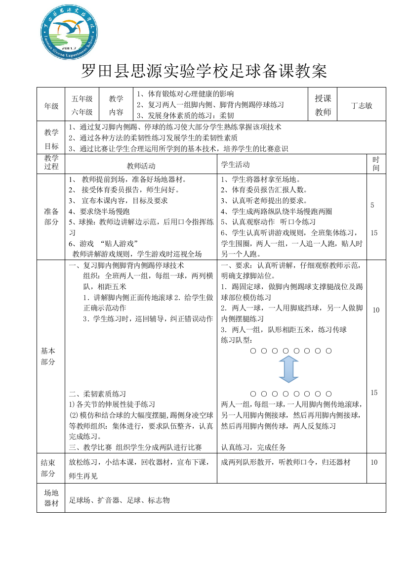 小学足球课教案_5