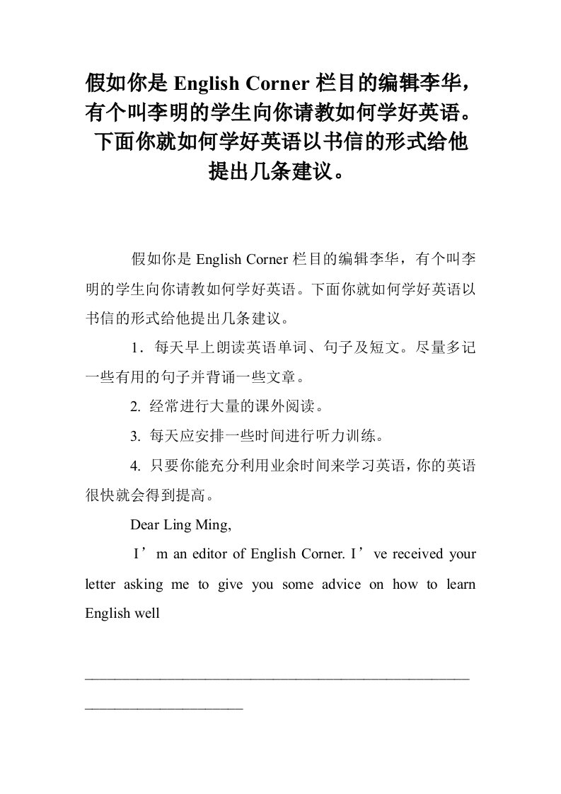 假如你是English