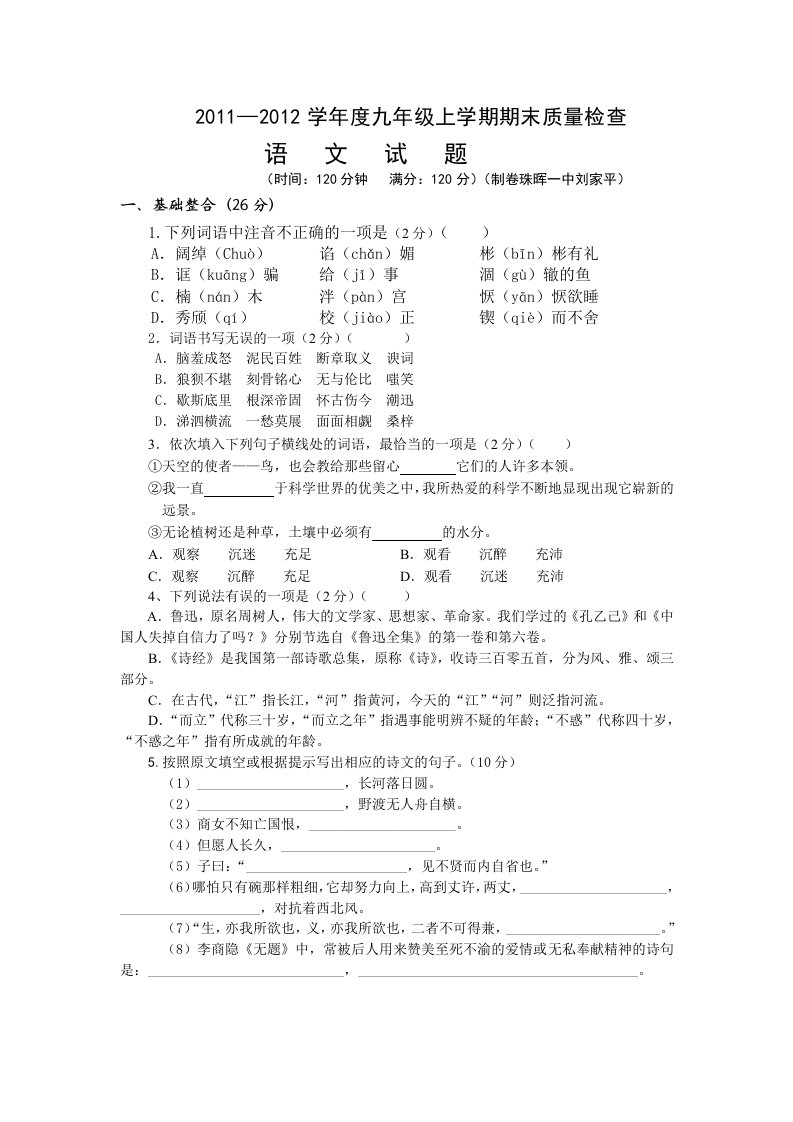 九年级上册语文期末试卷