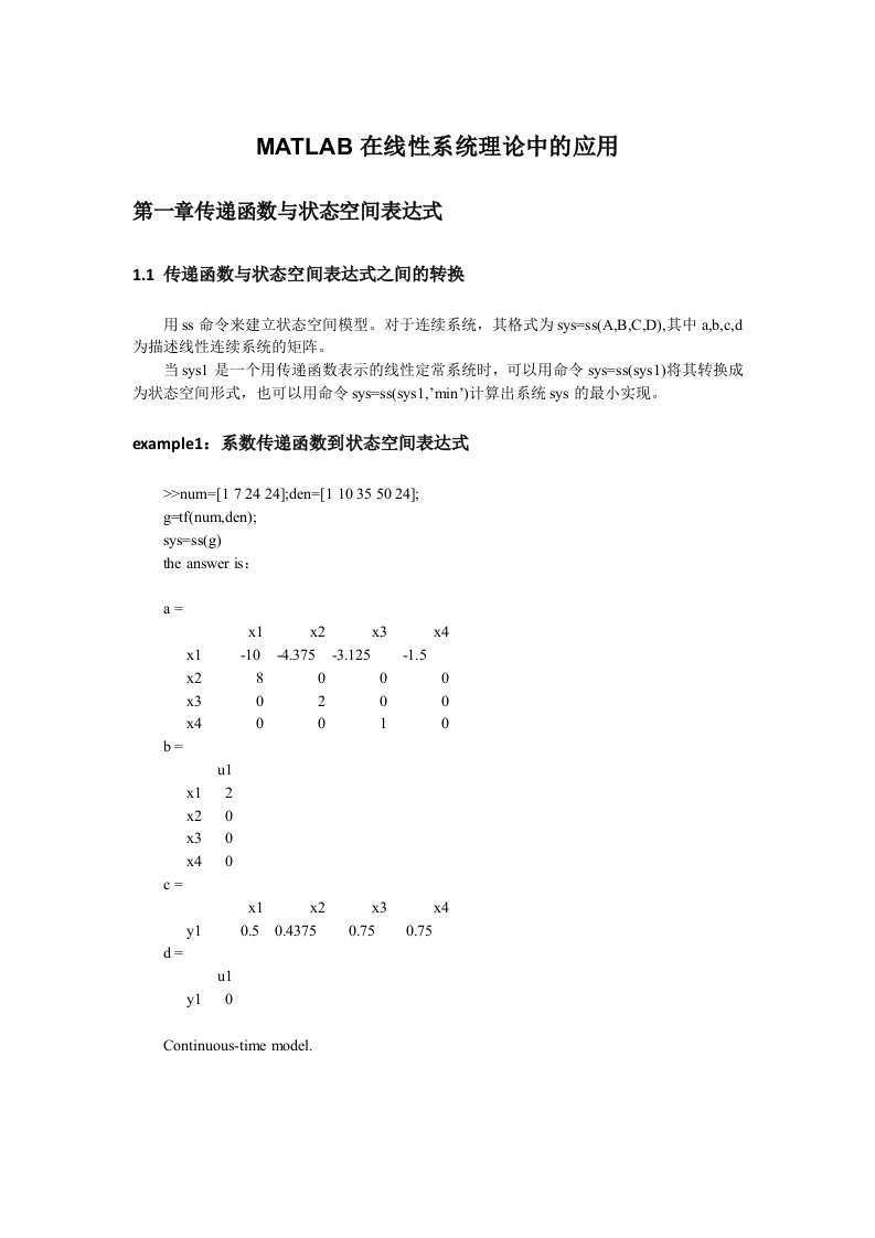 MATLAB在线性系统理论中的应用