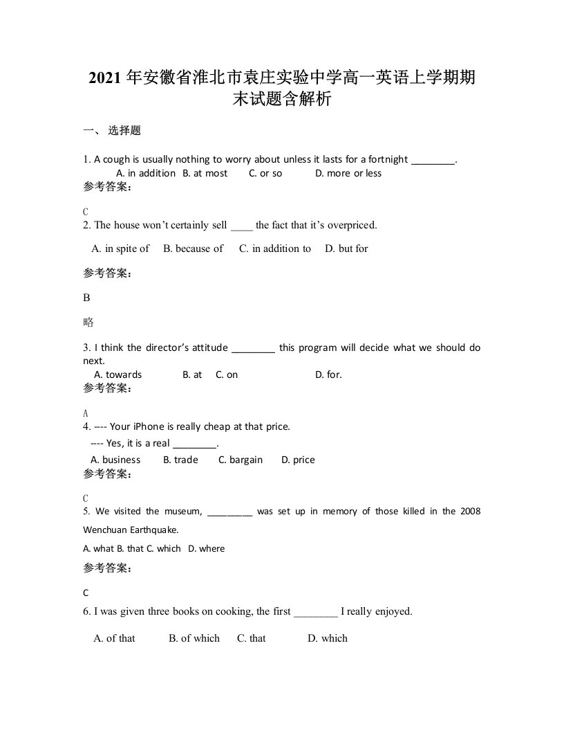 2021年安徽省淮北市袁庄实验中学高一英语上学期期末试题含解析