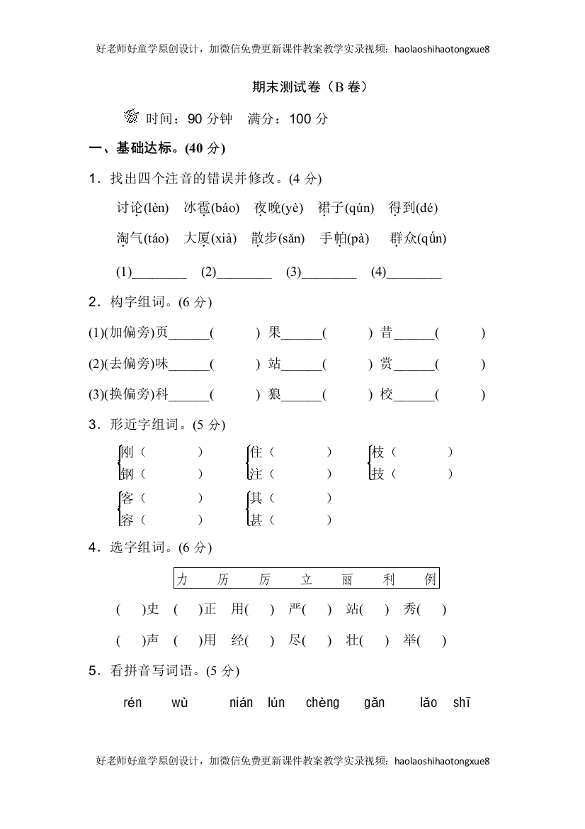 20新部编人教版二年级上册语文期末测试卷（B卷）