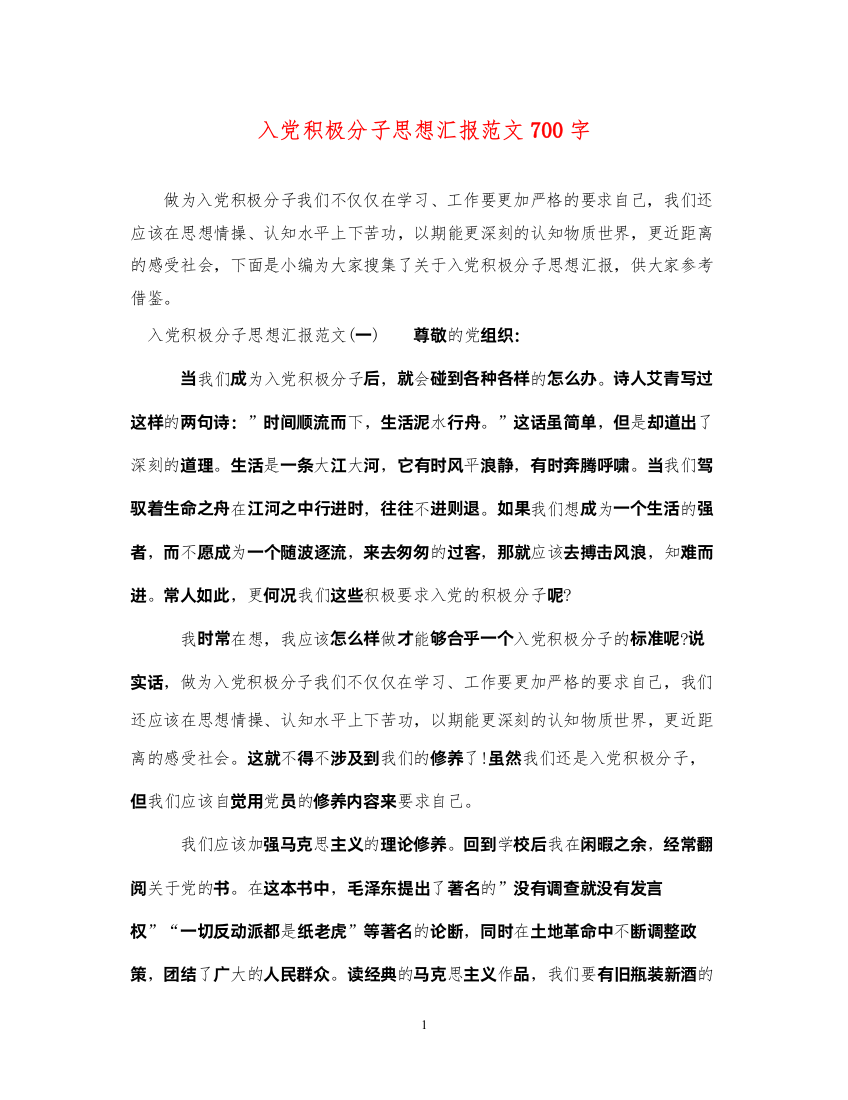 2022入党积极分子思想汇报范文700字（精品范文）