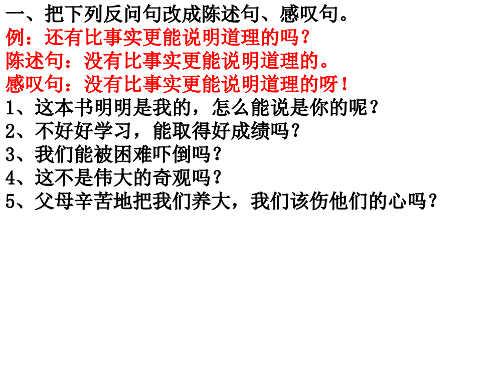 人教版语文二年级下册期末句子复习