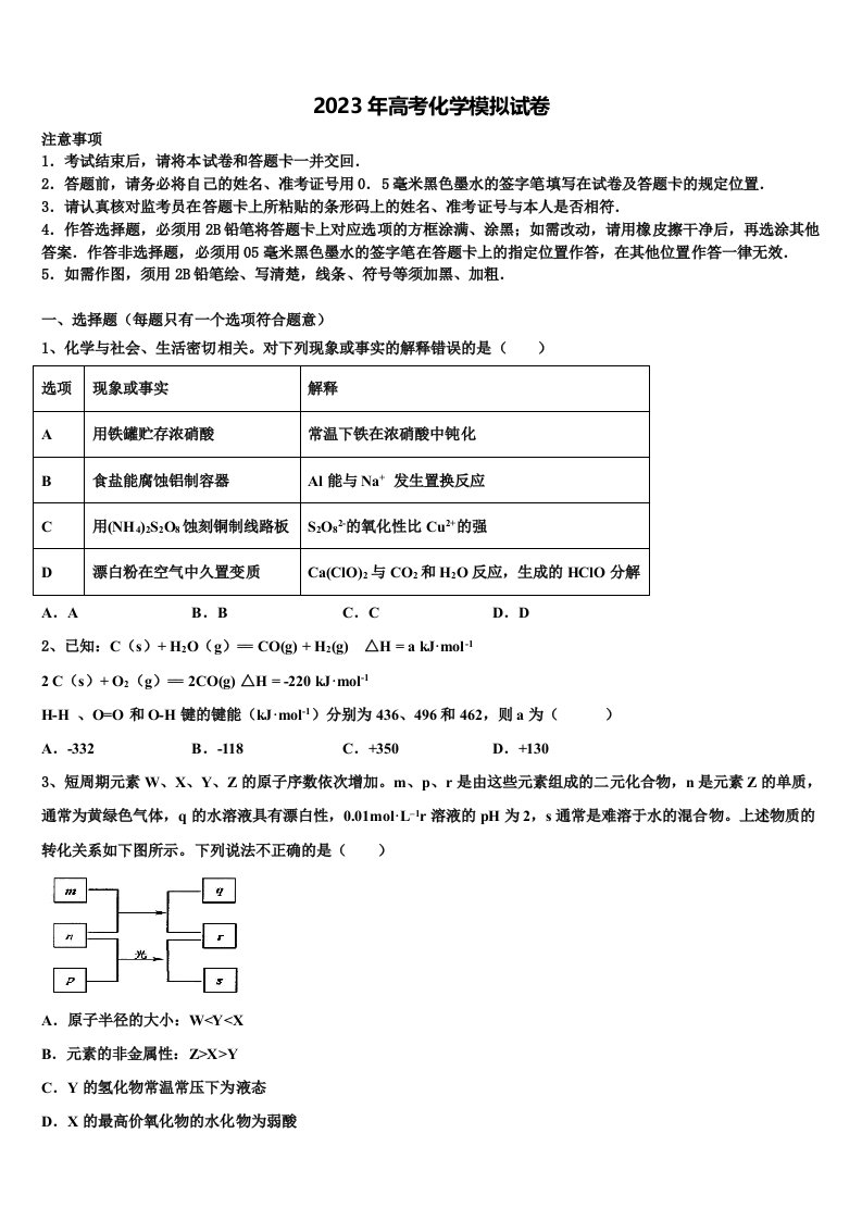 2023届福建省永春第一中学高三下学期第五次调研考试化学试题含解析