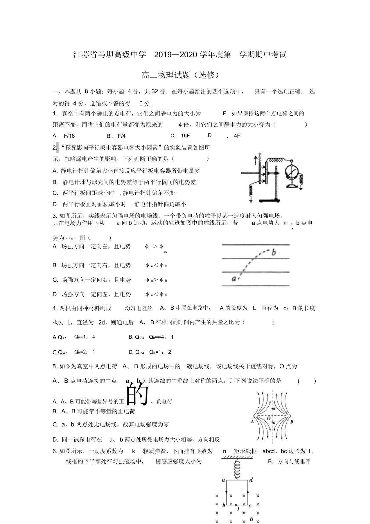 江苏省马坝高级中学2019