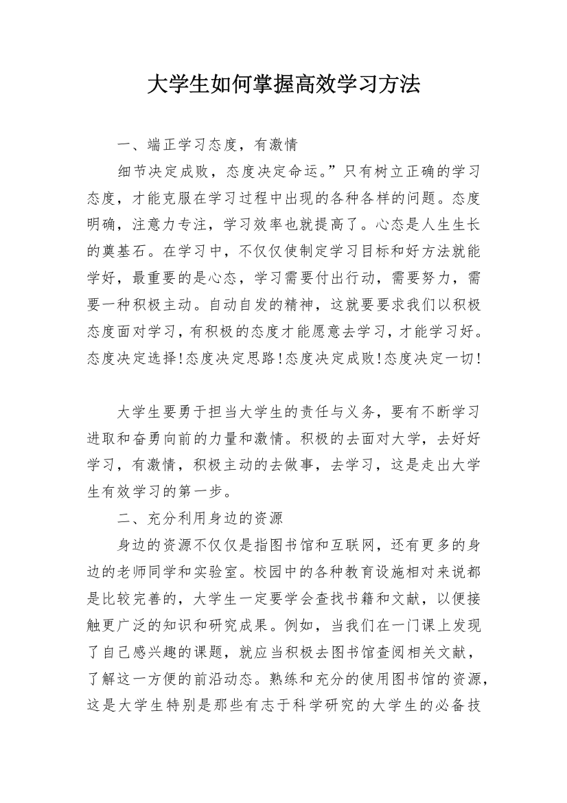 大学生如何掌握高效学习方法