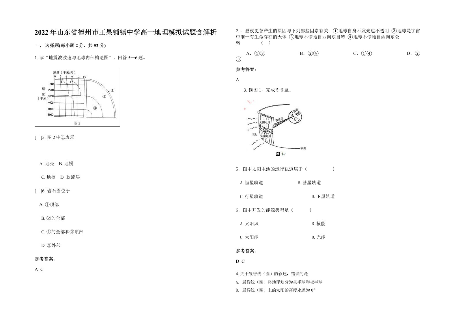 2022年山东省德州市王杲铺镇中学高一地理模拟试题含解析