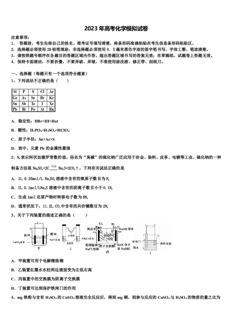 江苏省扬州市江大桥高级中学2023届高三第五次模拟考试化学试卷含解析