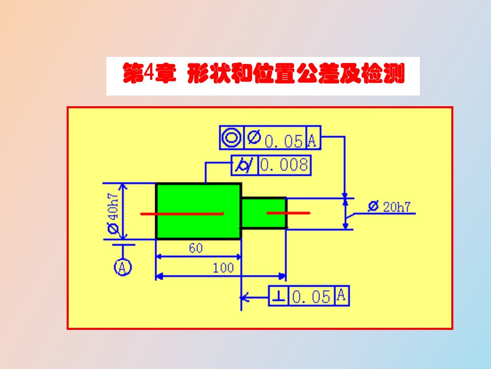 互换性与技术测量实用