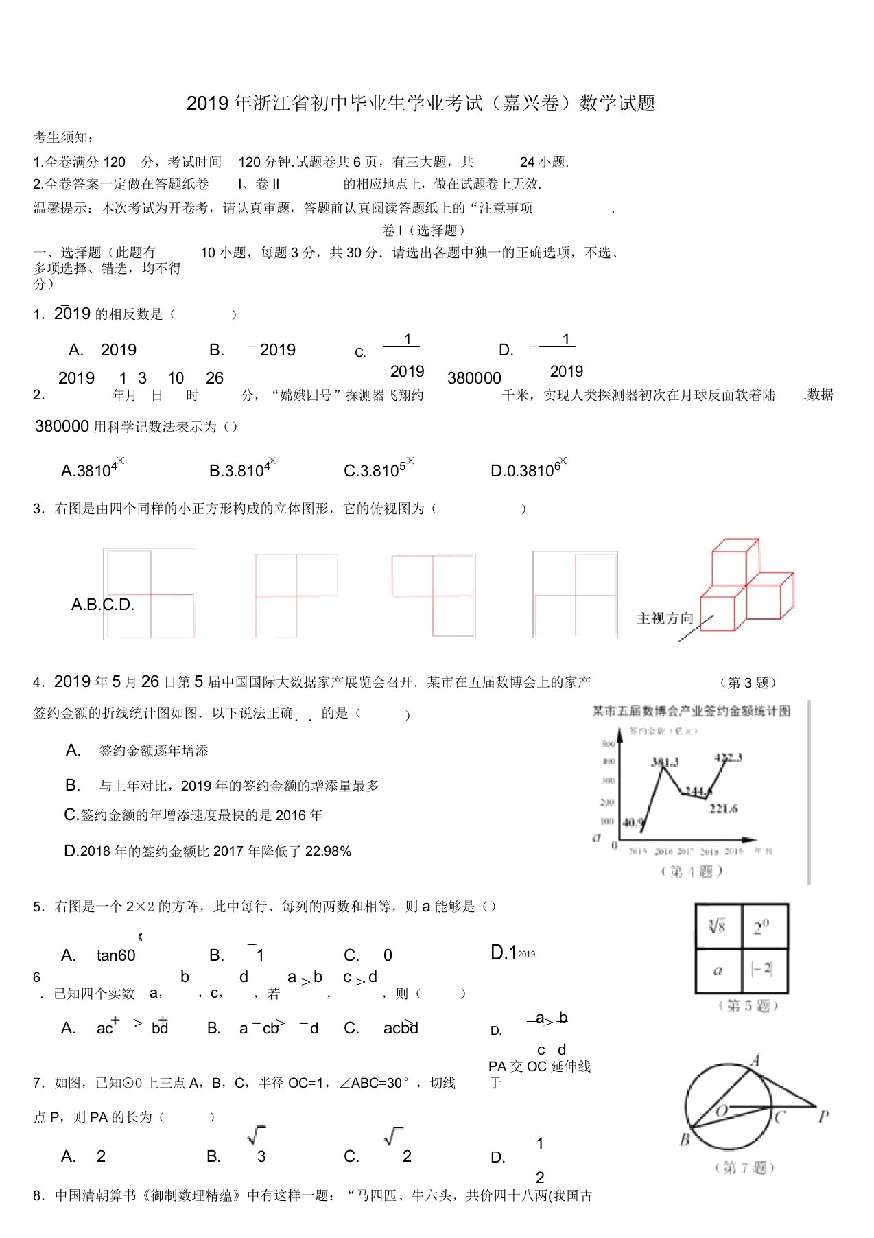 浙江省嘉兴市中考数学真题试题