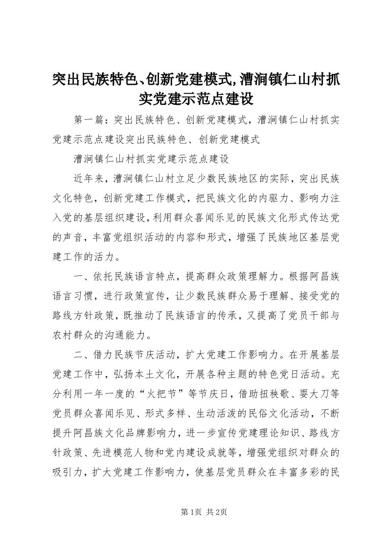 6突出民族特色、创新党建模式,漕涧镇仁山村抓实党建示范点建设