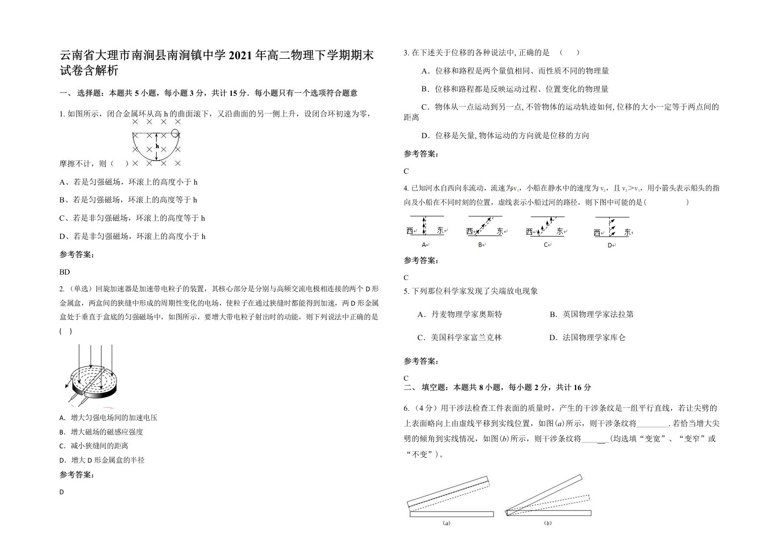 云南省大理市南涧县南涧镇中学2021年高二物理下学期期末试卷含解析