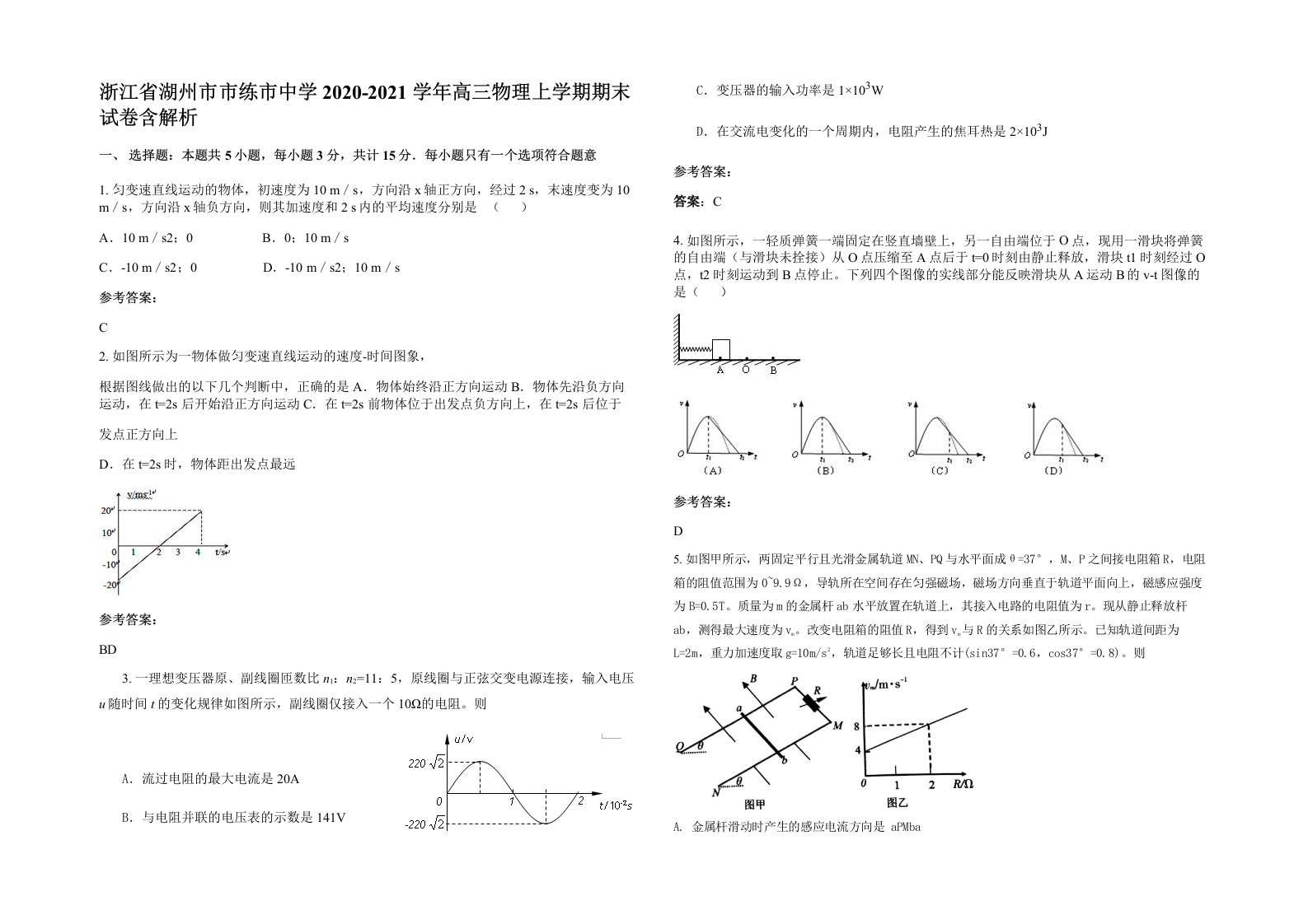 浙江省湖州市市练市中学2020-2021学年高三物理上学期期末试卷含解析