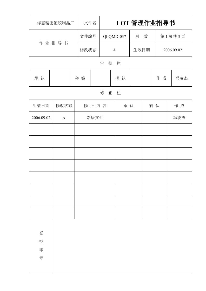 LOT管理作业指导书