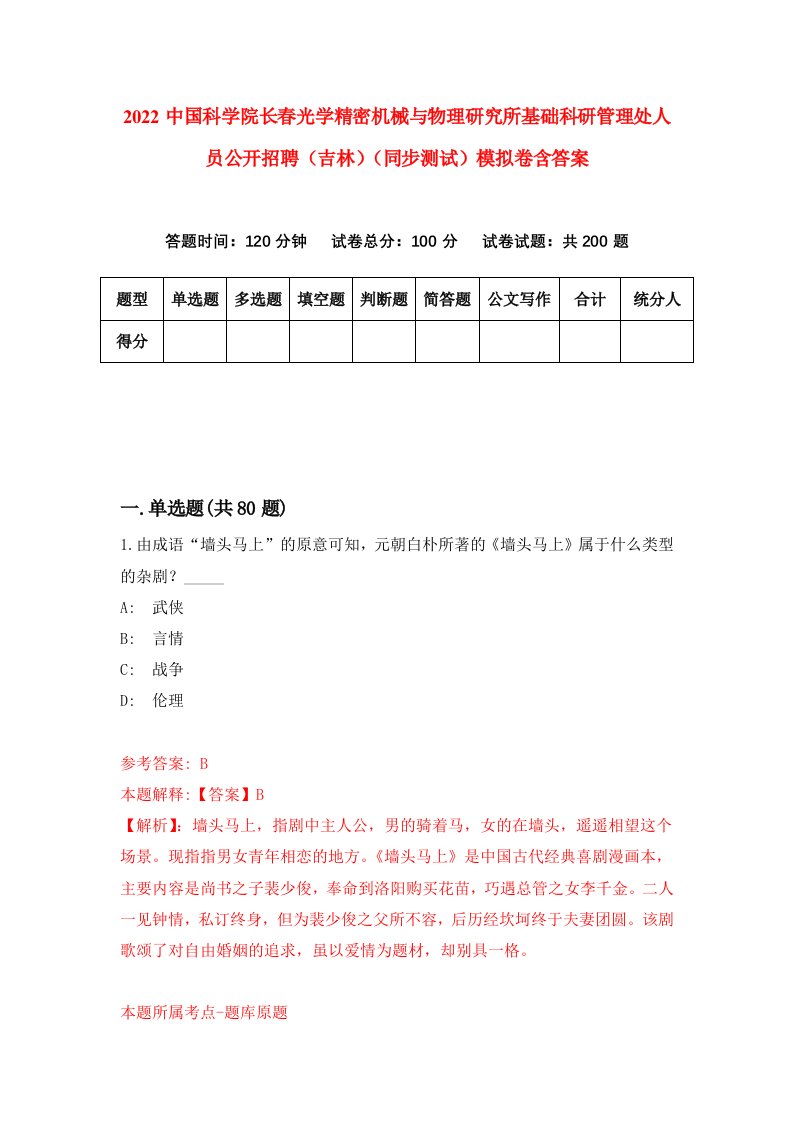 2022中国科学院长春光学精密机械与物理研究所基础科研管理处人员公开招聘吉林同步测试模拟卷含答案5