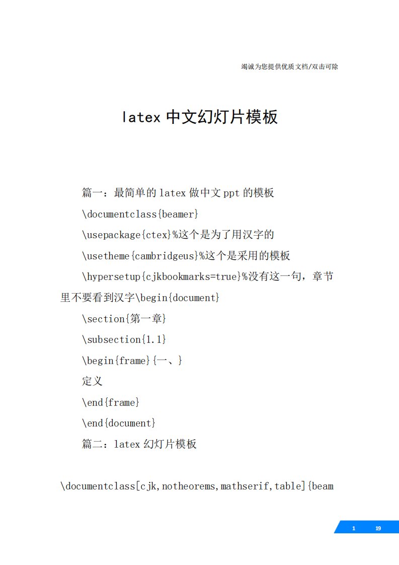 latex中文幻灯片模板