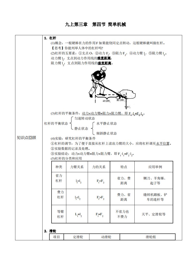 浙教版初中科学