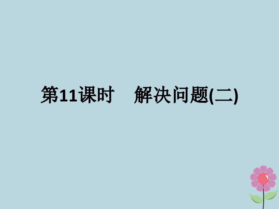 二年级数学上册