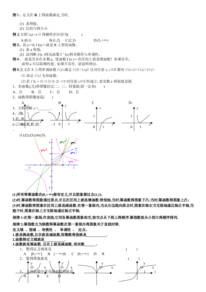 幂函数复习讲义绝对经典整理