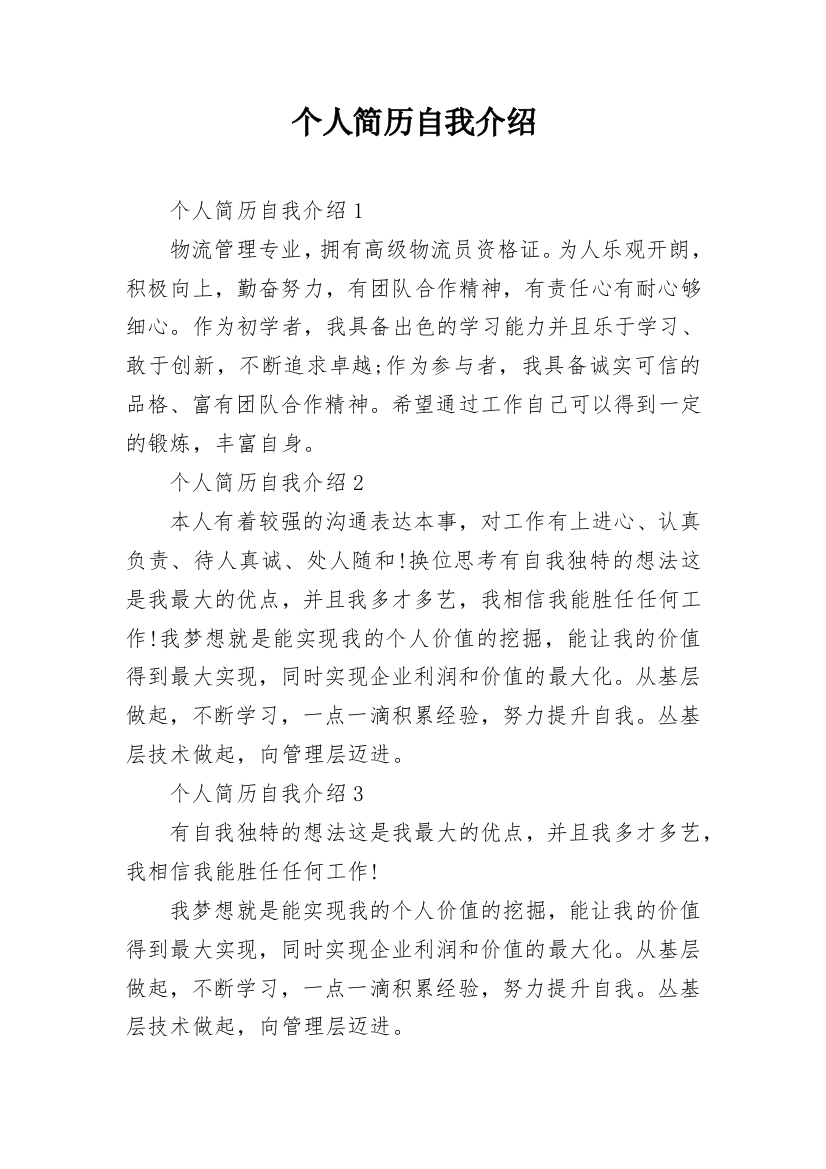 个人简历自我介绍_2