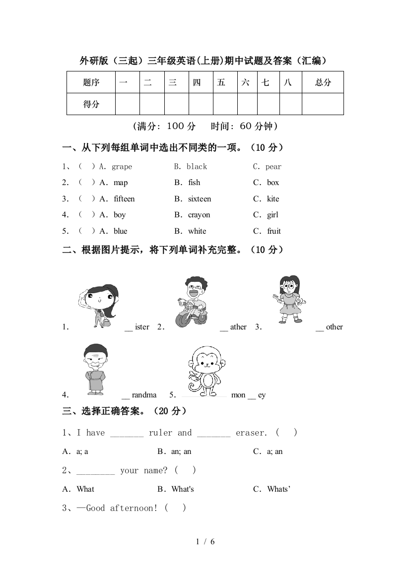 外研版(三起)三年级英语(上册)期中试题及答案(汇编)