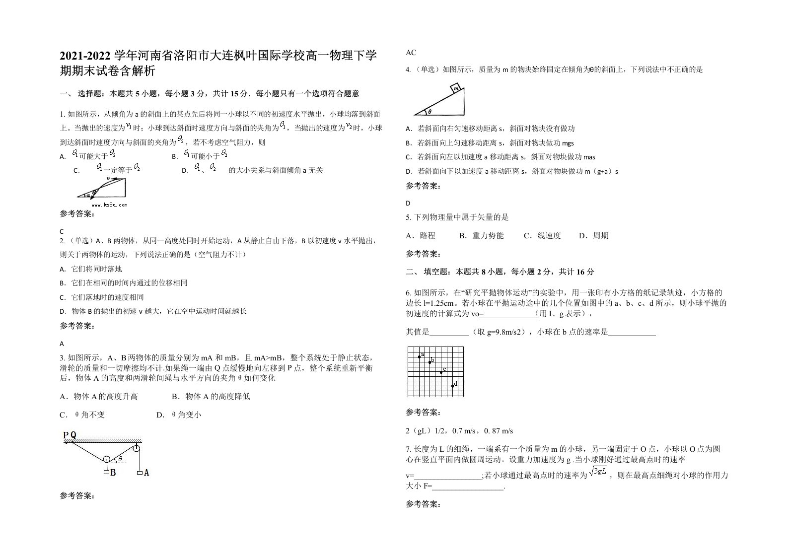 2021-2022学年河南省洛阳市大连枫叶国际学校高一物理下学期期末试卷含解析