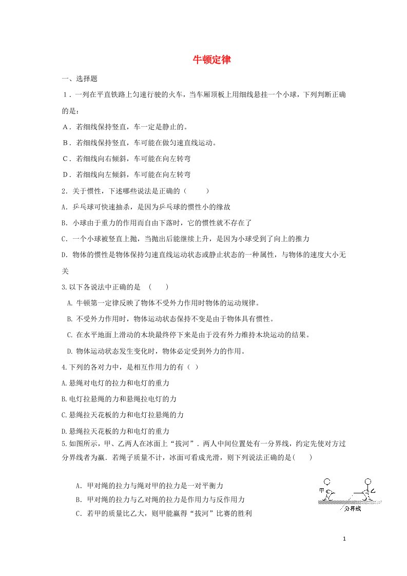 2022_2023年新教材高中物理第4章运动和力的关系牛顿定律专题练习新人教版必修1