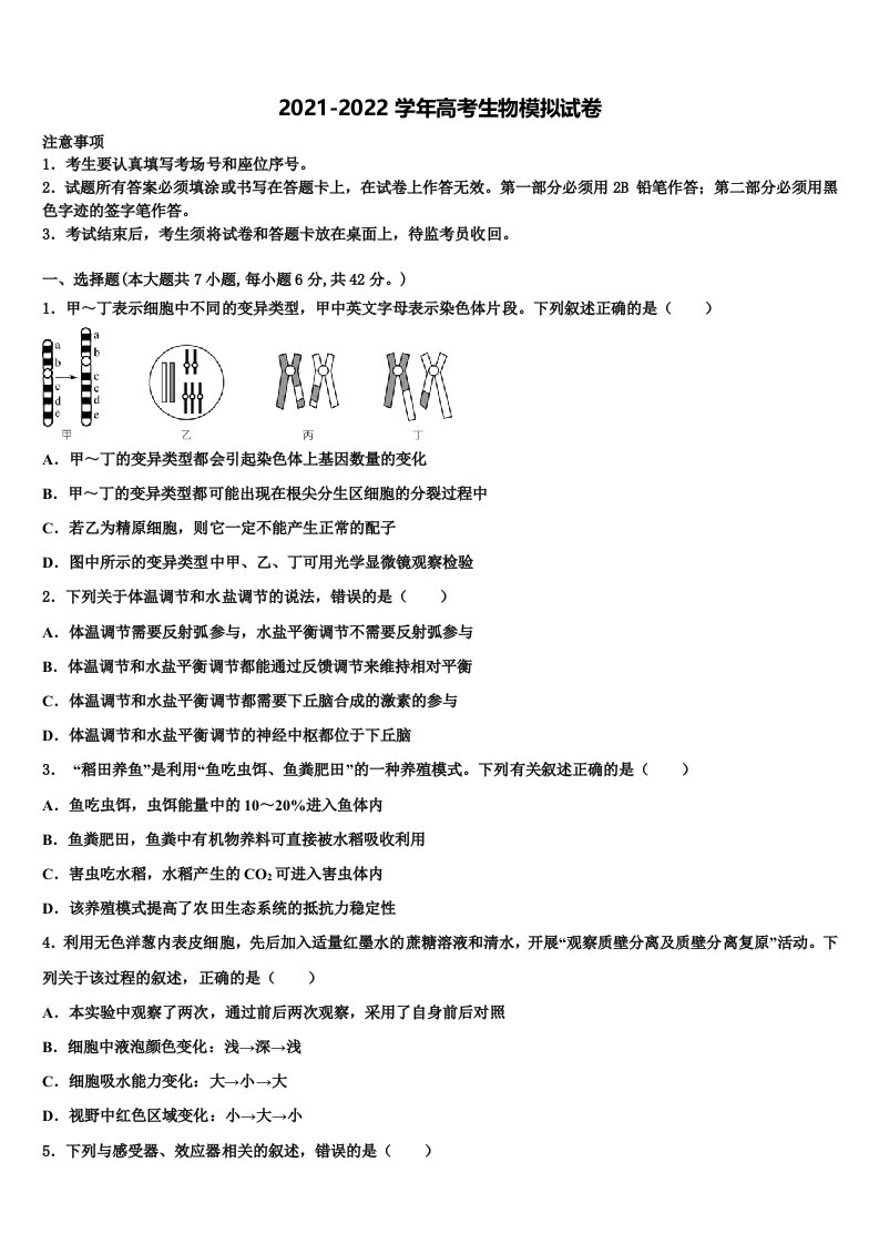 金学导航大联考2022年高三3月份模拟考试生物试题含解析