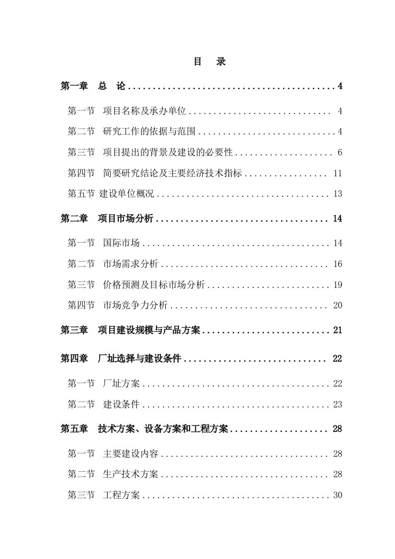 新建10万纱锭再生项目可行性研究报告