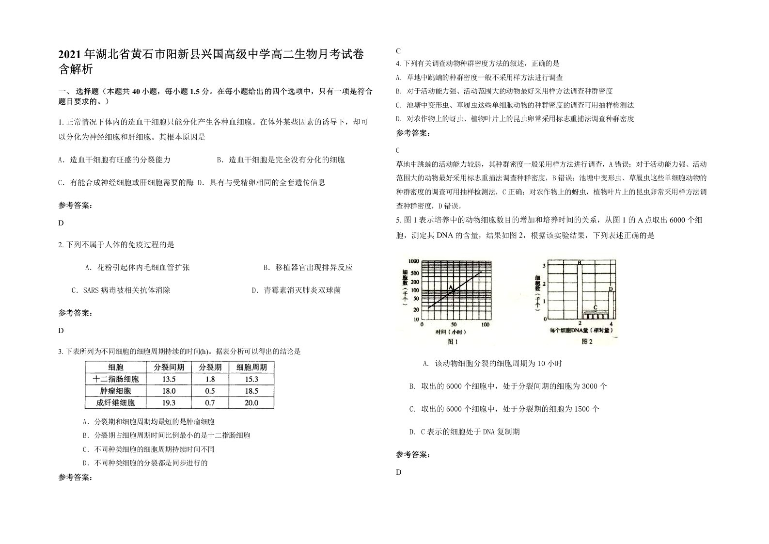 2021年湖北省黄石市阳新县兴国高级中学高二生物月考试卷含解析