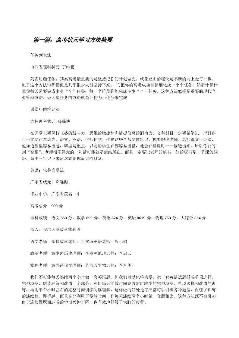 高考状元学习方法摘要[修改版]