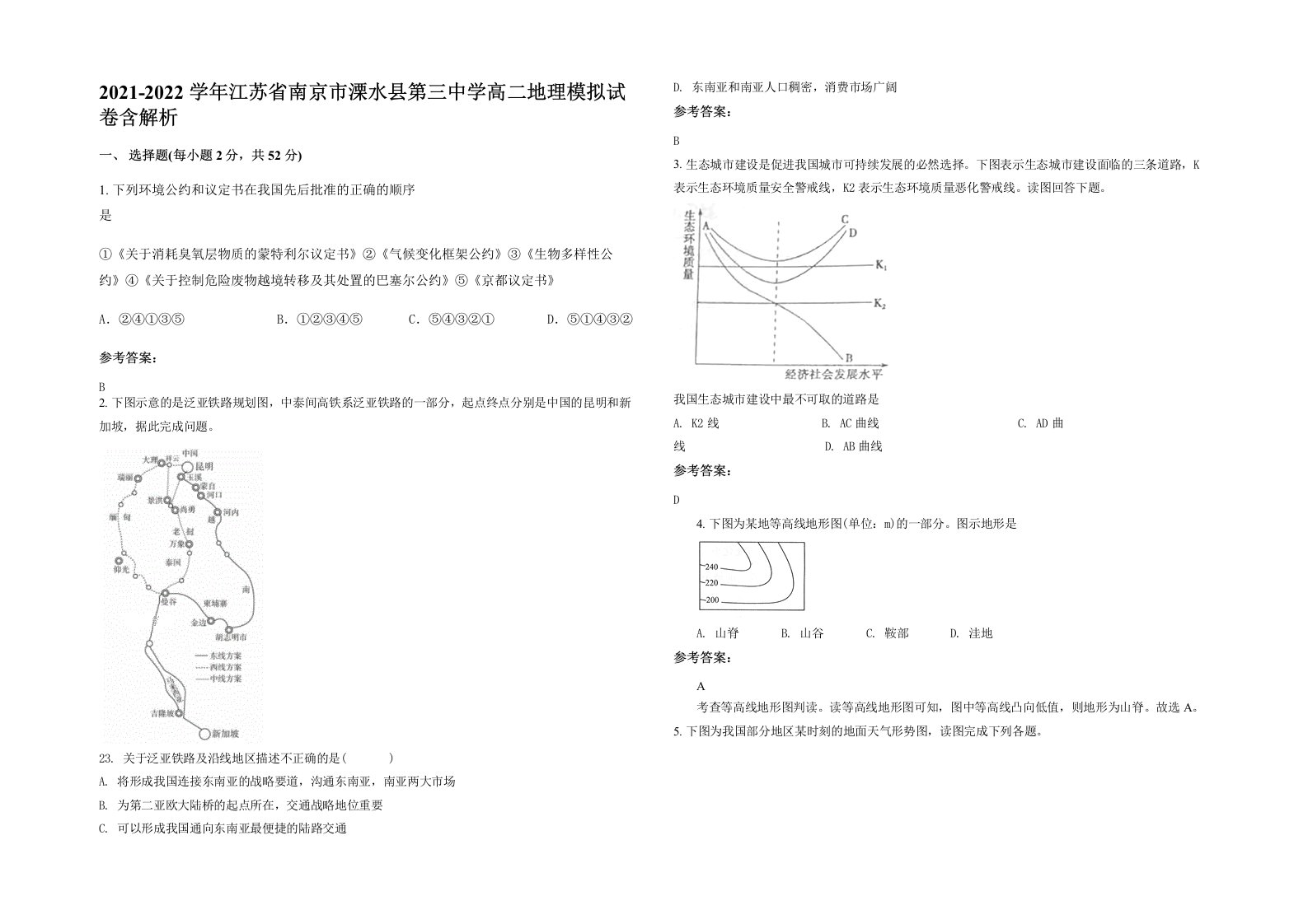 2021-2022学年江苏省南京市溧水县第三中学高二地理模拟试卷含解析