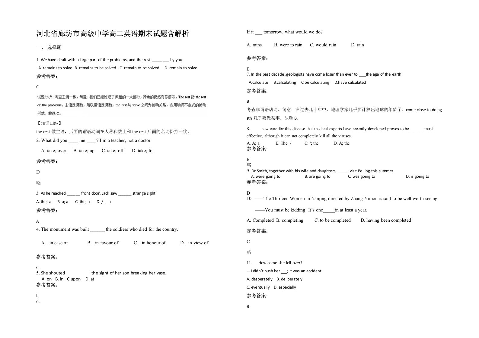 河北省廊坊市高级中学高二英语期末试题含解析