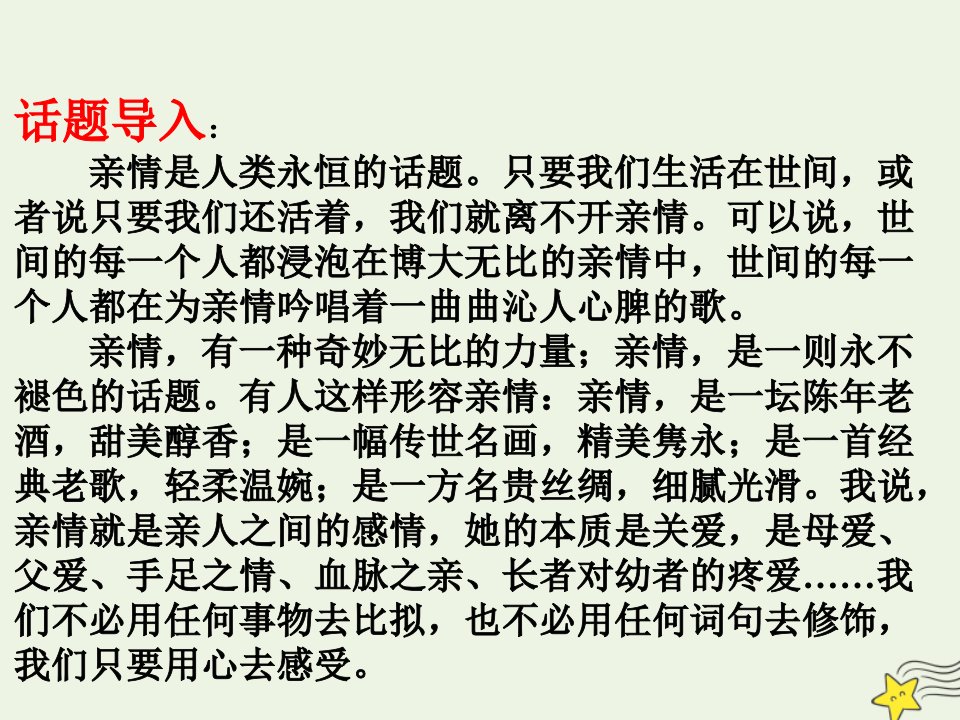 2021_2022学年高中语文表达交流讴歌亲情学习写得充实课件1新人教版必修5