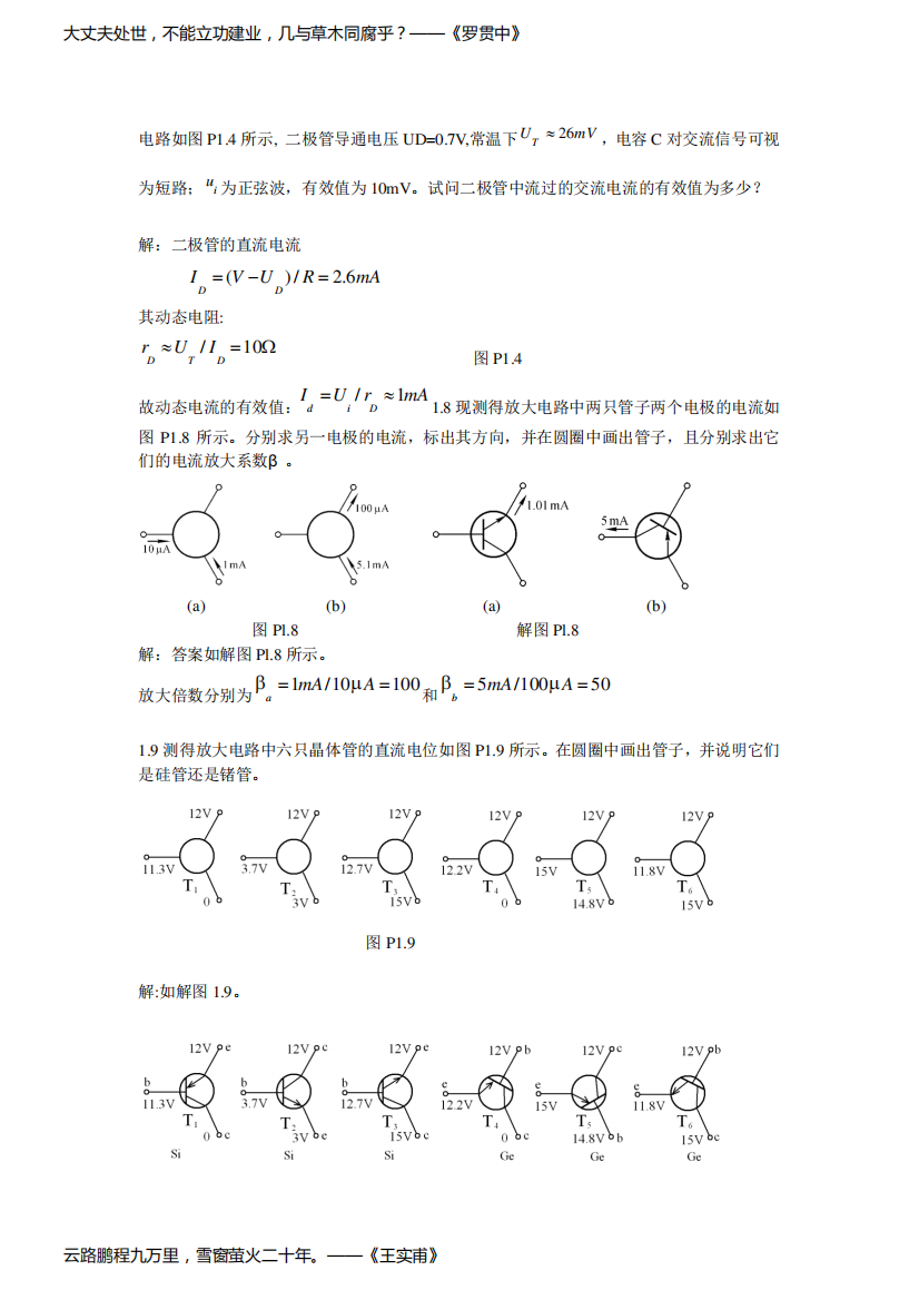 模电