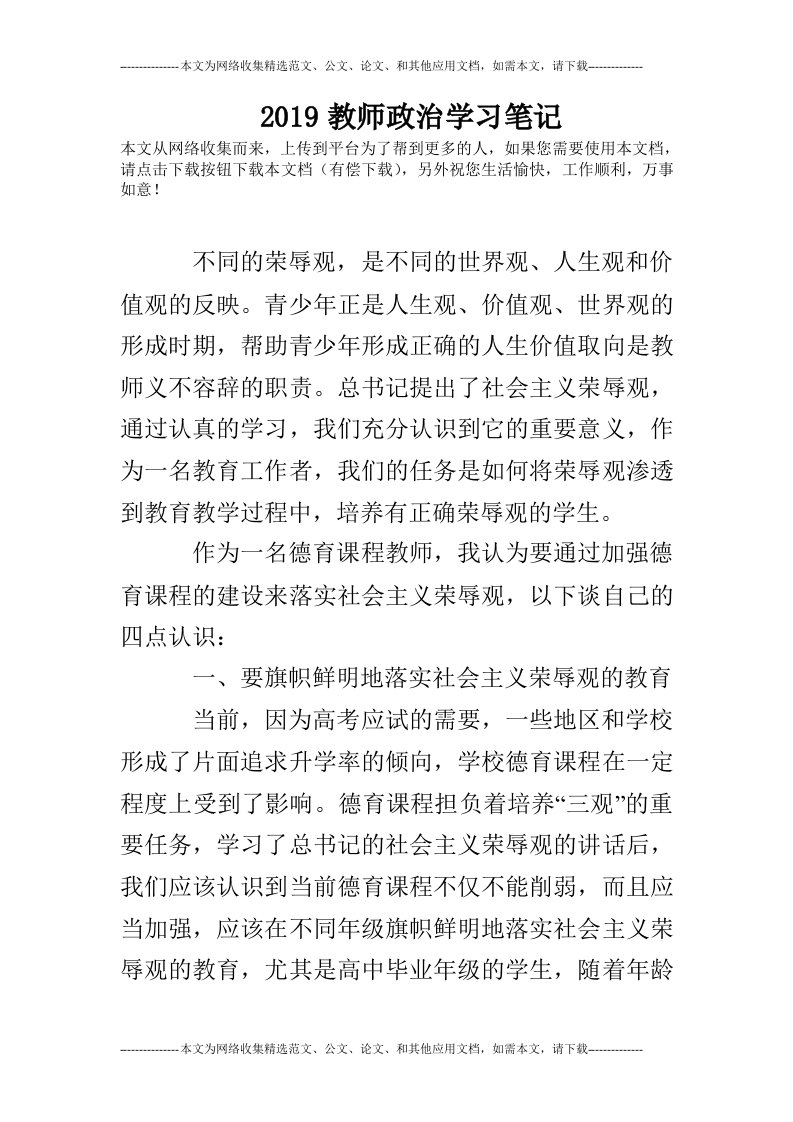 2019教师政治学习笔记