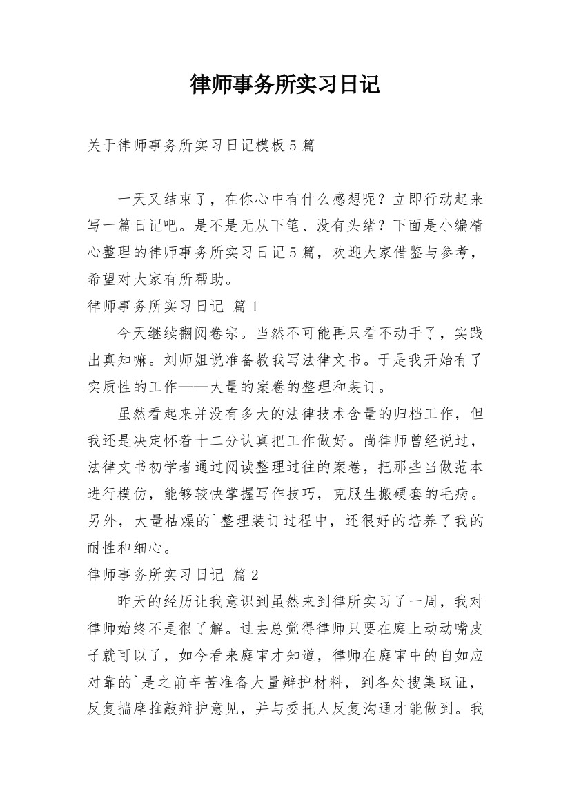 律师事务所实习日记_242